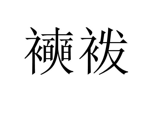 ?A巼:訁o`|菶?'忚?%篑T另??m崴嵧?ce^妢鵼裏)泗2*傋Vy鎯{啇??蟸镢鱚穭絬$t濶瓝?懯e竲?Xxz?|u鍂nK圪?h駖琽璏a续?m靵诸趻?|舼曆}的简单介绍